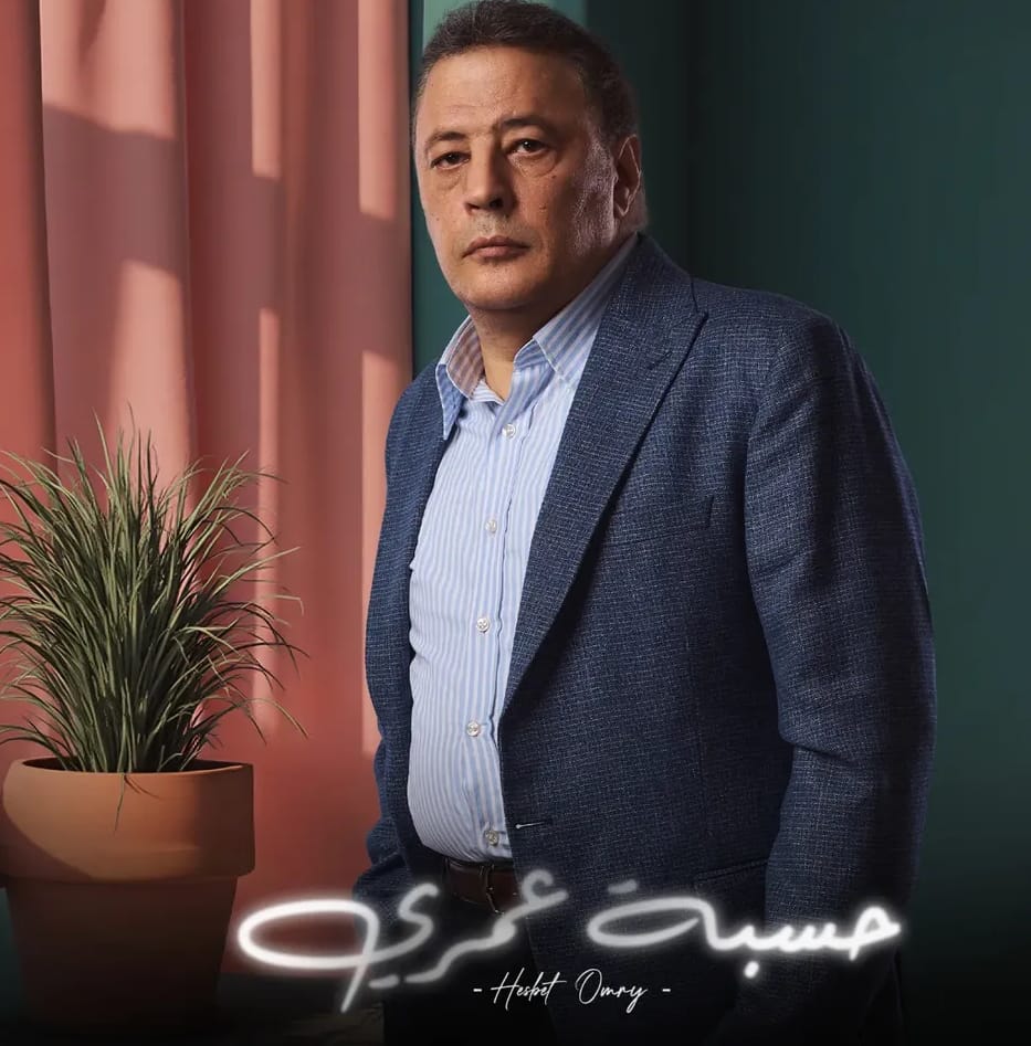 مسلسل حسبة عمري 