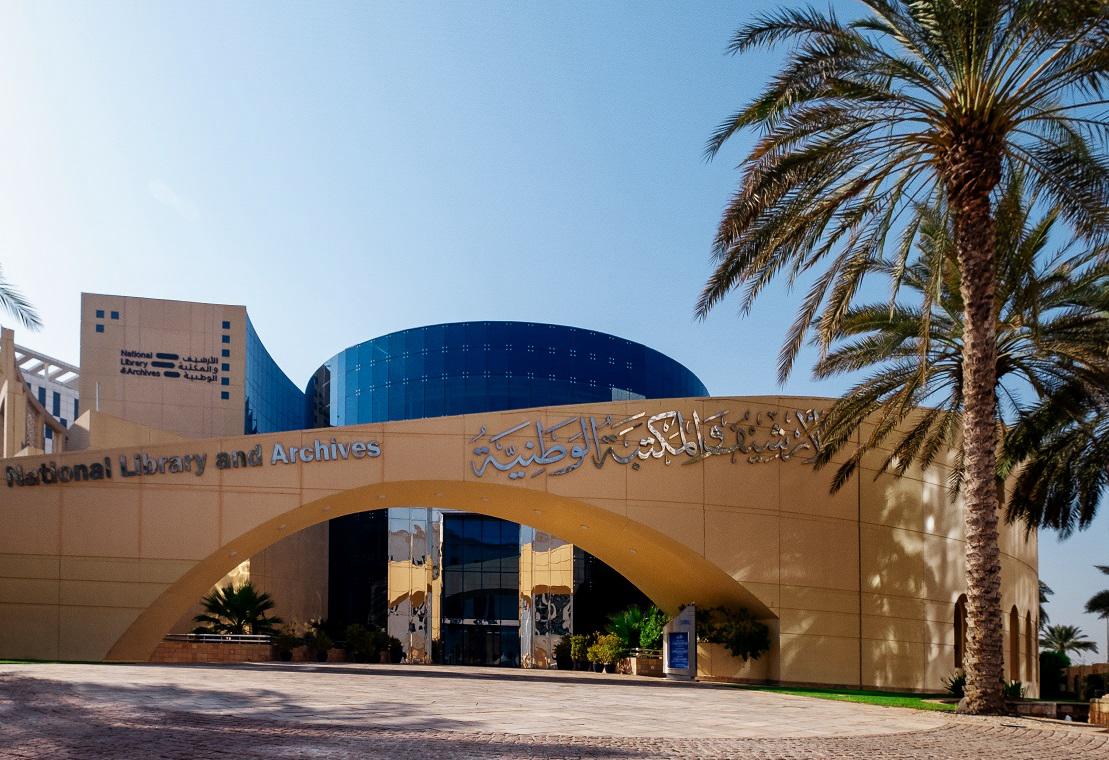 2-مبنى الأرشيف والمكتبة الوطنية