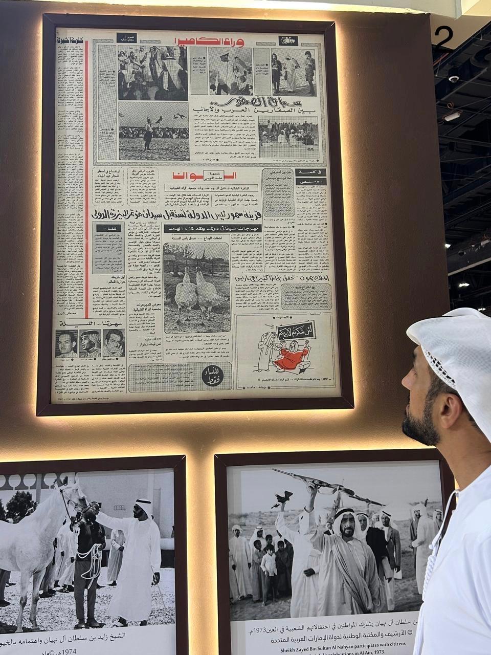 <br>صحيفة الاتحاد توثق جوانب من اهتمام دولة الإمارات بالبيزرة قبل 50 عاماً