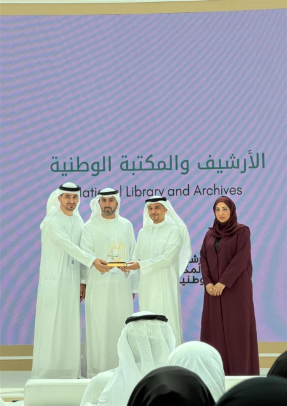 الأرشيف والمكتبة الوطنية يتسلم الجائزة