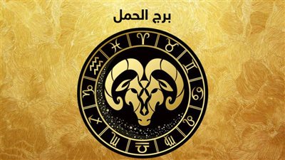 لفتيات برج الحمل.. اهتمي بعملك فقط