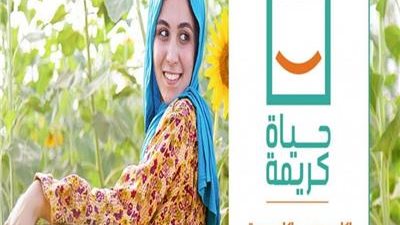 للمُشاركة في «حياة كريمة».. سجلي شركتك الصناعية بهذه الطريقة 