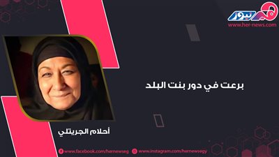 برعت في دور بنت البلد.. أحلام الجريتلي 