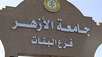 «أبرزها تأجيل الامتحانات ».. قرارات مهمة بكلية البنات جامعة الأزهر