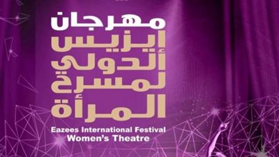 القومي للمرأة يشارك في افتتاح مهرجان إيزيس الدولي لمسرح المرأة