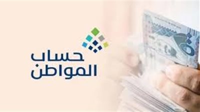 هل تؤثر الالتزامات المالية على استحقاق الدعم الشهري من حساب المواطن؟