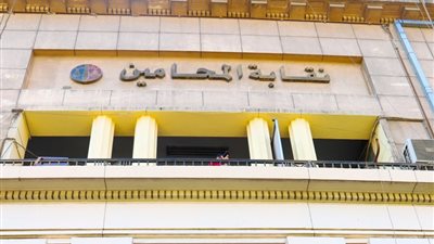 آخر موعد لتلقي طلبات التقدم لوظائف نقابة المحامين