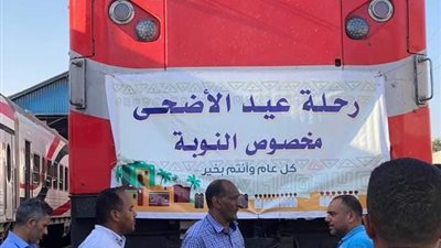 بمناسبة عيد الأضحى.. تخصيص عددًا من القطارات لخدمة أهالي النوبة 