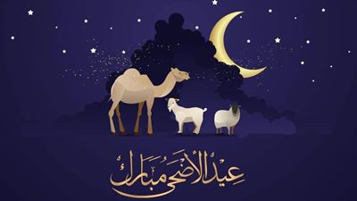 متى تنتهى تكبيرات عيد الأضحى؟ «الإفتاء تُجيب»