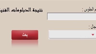 نتيجة الدبلومات الفنية 2024.. إعلان العشرة الأوائل