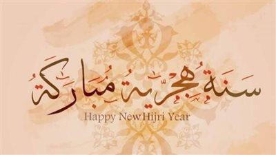 متى موعد إجازة رأس السنة الهجرية 1446 وكم عدد أيام الإجازة؟ 