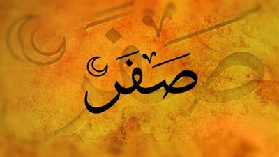  هل ينزل البلاء في شهر صفر؟.. «الإفتاء تُجيب»