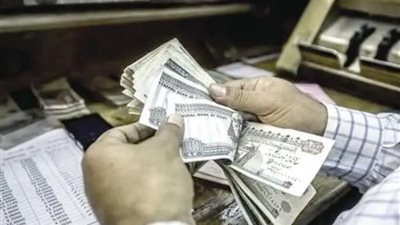 موعد صرف مرتبات شهر أغسطس 2024 للعاملين في الدولة