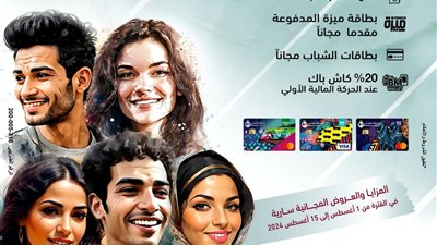 بنك مصر يشارك بفاعلية اليوم العالمي للشباب ويقدم العديد من المزايا