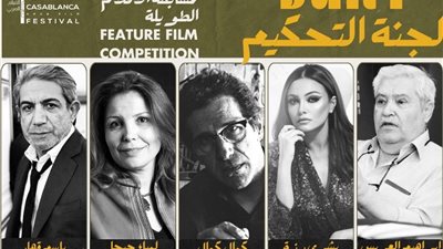 تعرف على مكرمي وأعضاء لجان تحكيم مهرجان الدار البيضاء للفيلم العربي