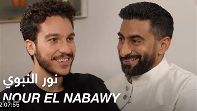 نور النبوي يفتح صندوق أسراره مع أنس بوخش ويكشف عن النقطة الفارقة في حياته (فيديو)