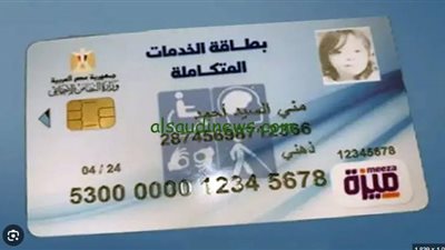 خطوات الاستعلام عن بطاقة الخدمات المتكاملة بالرقم القومي فقط 2024