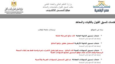 رابط مباشر.. نتيجة تنسيق المرحلة الثالثة وإتاحتها على الموقع الإلكترونى