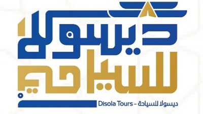 ديسولا للسياحة تدرس زيادة حجم الأعمال لـ 75 مليون جنيه بـ 2025.. ‏وتتوسع بالسعودية وإيطاليا