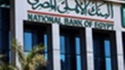 كأول بنك أجنبي بعطبرة.. البنك الأهلي يبدأ مزاولة أعماله من مقره الجديد