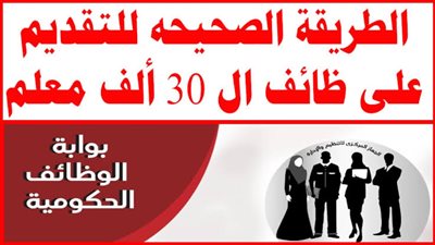 رابط الاستعلام عن نتيجة القبول بوظيفة المعلمين عبر بوابة الوظائف الحكومية 