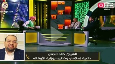 الشيخ خالد الجمل يواجه أصحاب الطريقة «الكركرية» حول إدعائهم رؤية نور الله