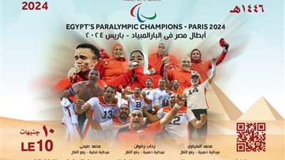 البريد المصري يصدر بطاقة تذكارية لأبطال مصر الحائزين على ميداليات في بارالمبية باريس