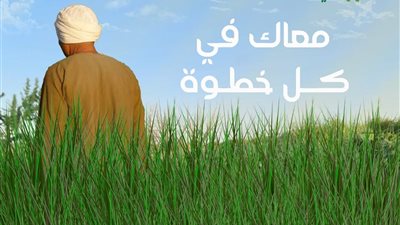 انطلاق حملة «معاك في الغيط» للتوعية والإرشاد الزراعي والانتاج الحيواني 