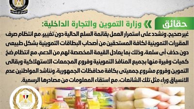 حقيقة إصدار قرار بحذف 5 سلع من قائمة المقررات التموينية