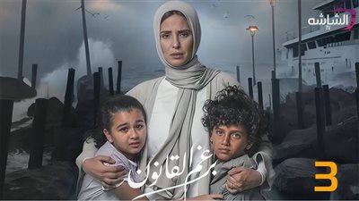 مسلسل برغم القانون الحلقة الأخيرة| مفاجآت وأحداث مثيرة  