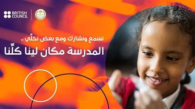 حملة «المدرسة مكان لينا كلنا»:  توفير مسارات تعليم لذوي الاحتياجات الخاصة في مدارس وفصول التربية الخاصة