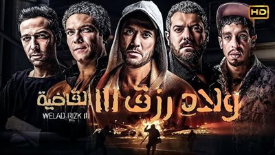 شاهد تعلن موعد عرض «ولاد رزق» بأجزائه الثلاثة .. إليك التفاصيل