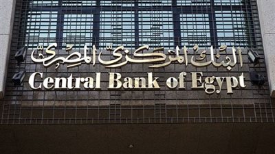 البنك المركزي المصري يسحب سيولة بقيمة 1.4 تريليون جنيه في عطاء السوق المفتوحة