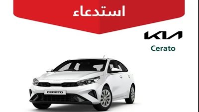 «التجارة» بالسعودية تستدعي 9.898 مركبة من طراز كيا Cerato