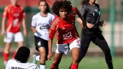 قرعة دوري السيدات.. موعد مباراة الأهلي والزمالك