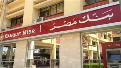 بنك مصر يكشف تفاصيل حادث فرع الفيوم واستشهاد ضابط
