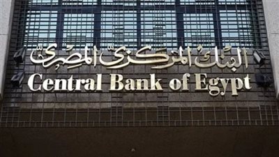 تعطيل العمل بكافة البنوك العاملة في مصر يوم الخميس الموافق 26 يونيو 2025