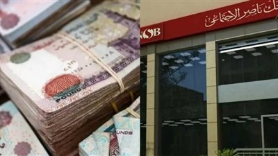  بنك ناصر الاجتماعي يفتح أبوابه السبت لصرف معاشات شهر مارس