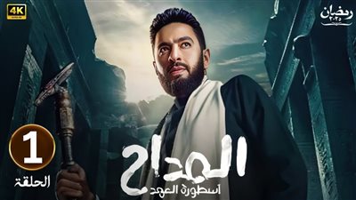 أول تعليق من حمادة هلال بعد عودته من الموت في الحلقة الأولى لـ«المداح 5»