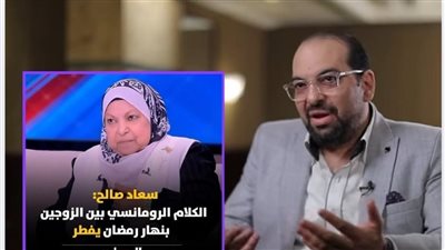 هل الكلام الرومانسي بين الزوجين في نهار رمضان يفطر؟.. الشيخ خالد الجمل يرد