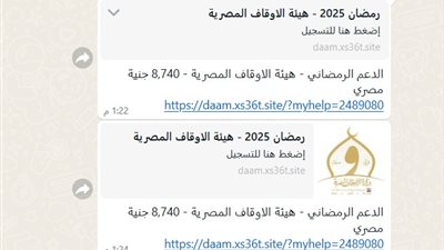 «الأوقاف» تنفي صلتها بروابط مشبوهة تزعم تقديم دعم رمضاني بقيمة 8740 جنيها
