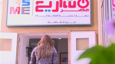 اليوم المرأة العالمي.. تنمية المشروعات يمول مشروعات نسائية بـ 17.4 مليار جنيه