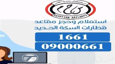 السكك الحديدية تكشف عن 7 طرق لحجز تذاكر عيد الأضحى