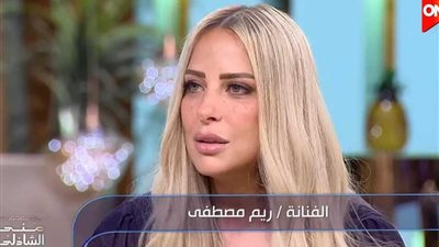 الفنانة ريم مصطفى تكشف حقيقة ارتباطها بـ محمد صلاح.. ما القصة؟