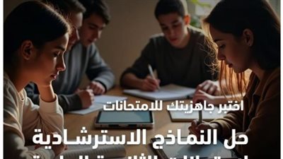 عبر هذه القناة.. «التعليم»: حل نماذج استرشادية لامتحانات الثانوية العامة 