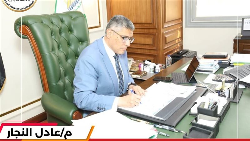 محافظة الجيزة