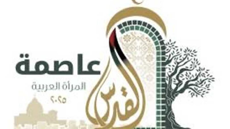 جائزة القدس للمرأة