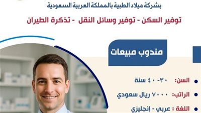 الراتب 7 آلاف ريال.. اليوم أخر فرصة للتقدم لوظائف بالسعودية