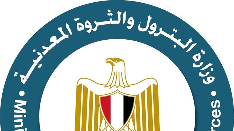 وزارة البترول