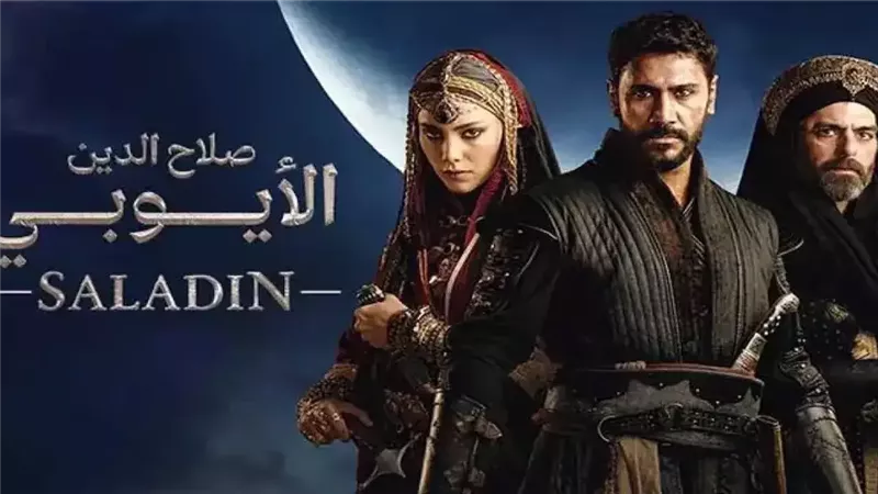 مسلسل صلاح الدين